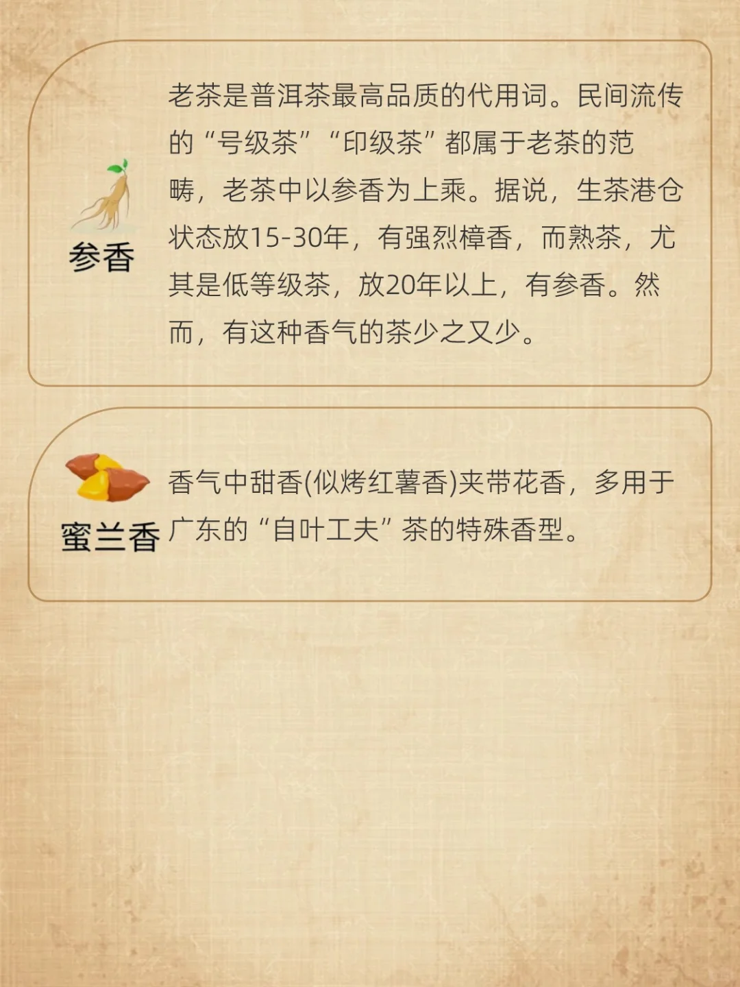 37种茶叶香气，收藏起来慢慢看哟❗❗❗