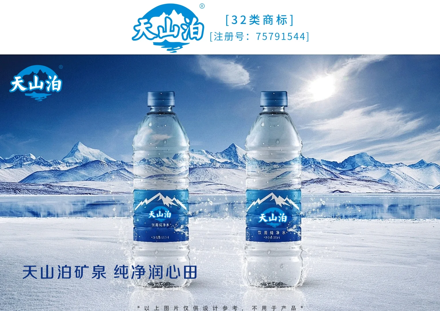 32类 矿泉水 饮用水? 商标推荐