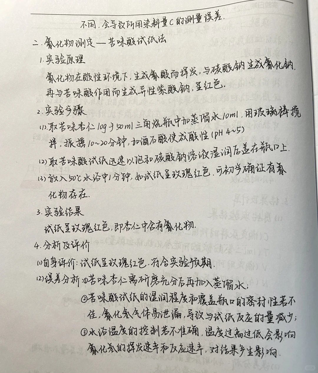 预防医学实验报告