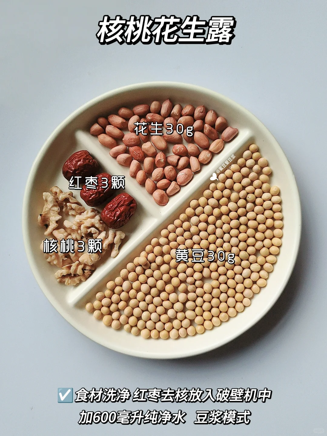 破壁机早餐食谱！9 款核桃露一周不重样！