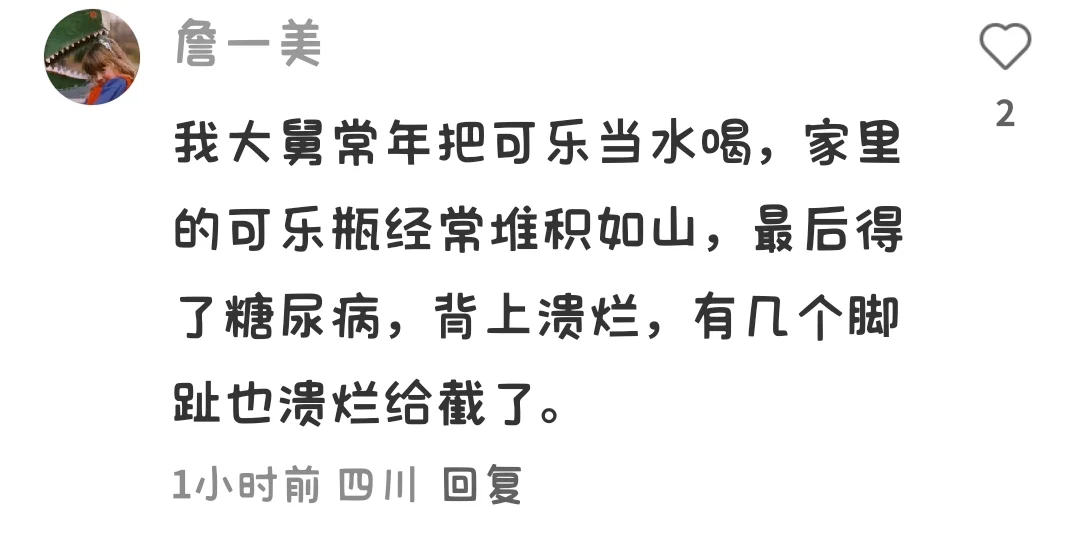 那些天天喝可乐的人后来怎样了？