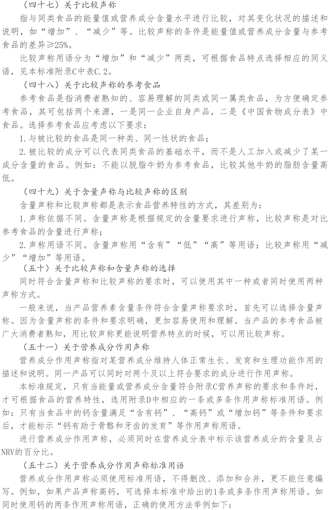 ?预包装食品营养标签通则GB 28050问答