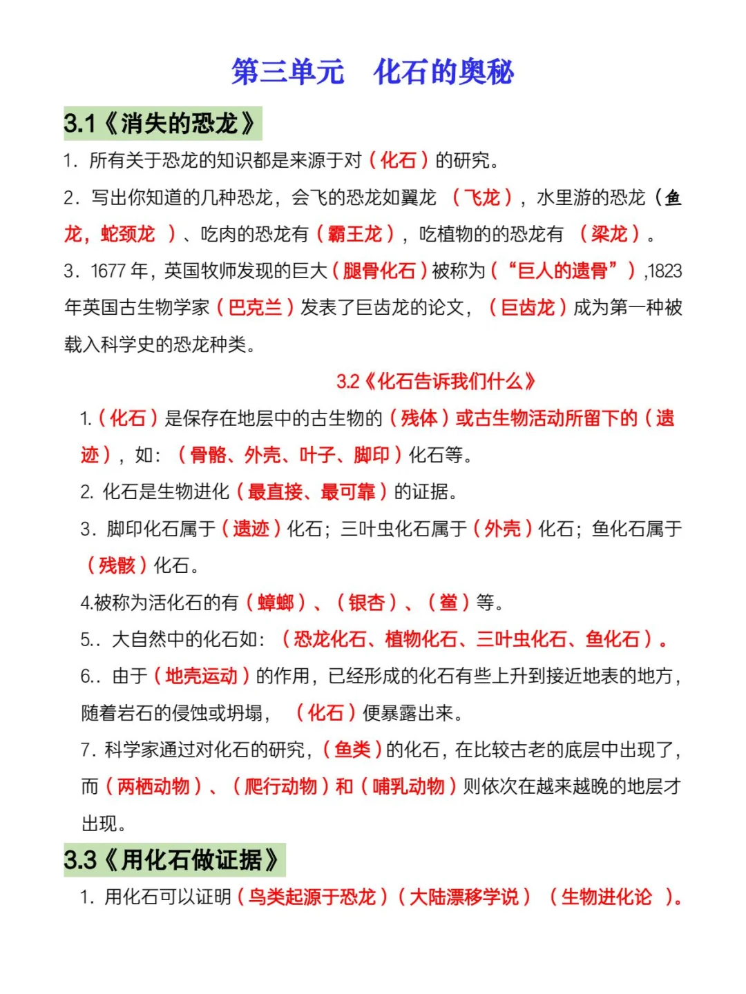 六年级上册科学全册必考知识点汇总