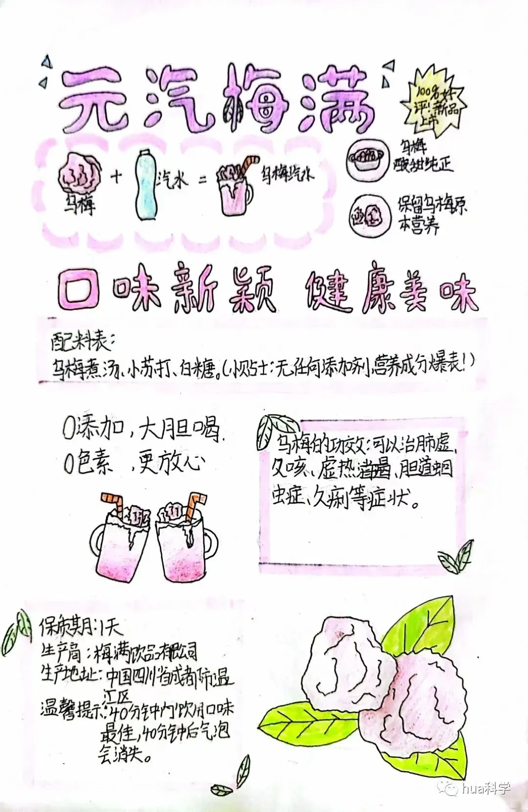 科学实验:自制汽水