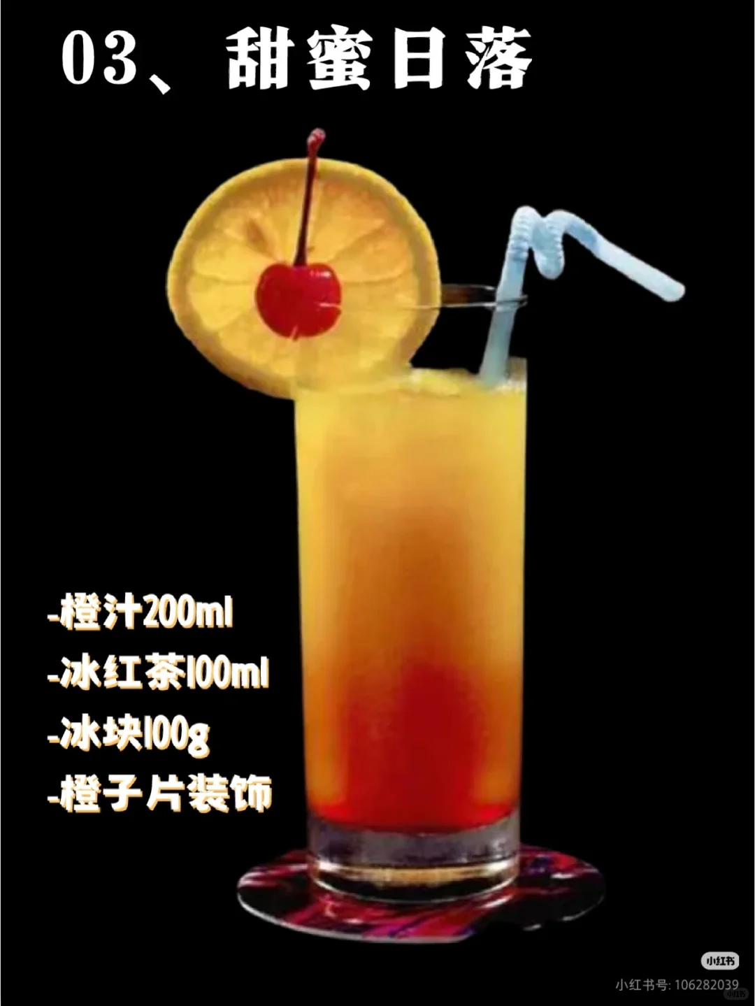 无酒精调酒攻略！