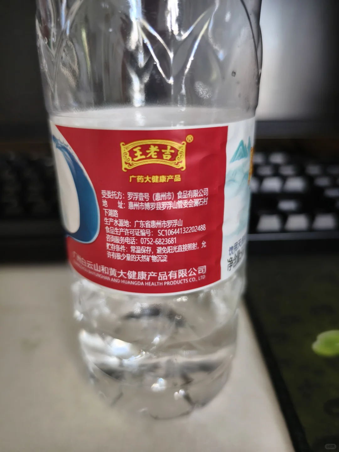 买水系列之王老吉(?)饮用天然泉水