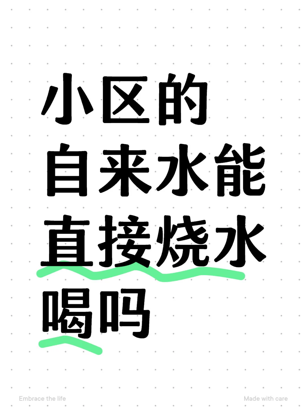 大家做饭是用自来水吗？
