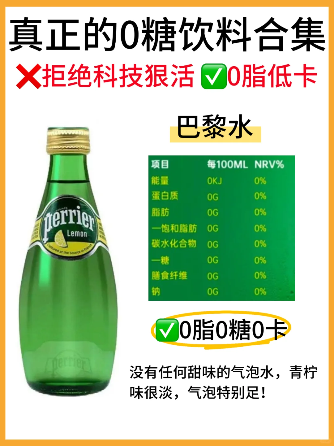 ?8款真正的0糖0脂饮料合集！配料表干净