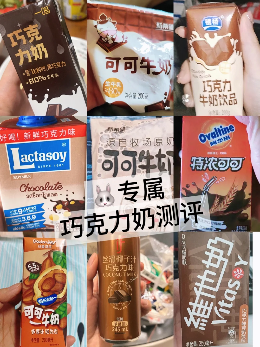 ?兔兔专属:我喝过的巧克力奶?