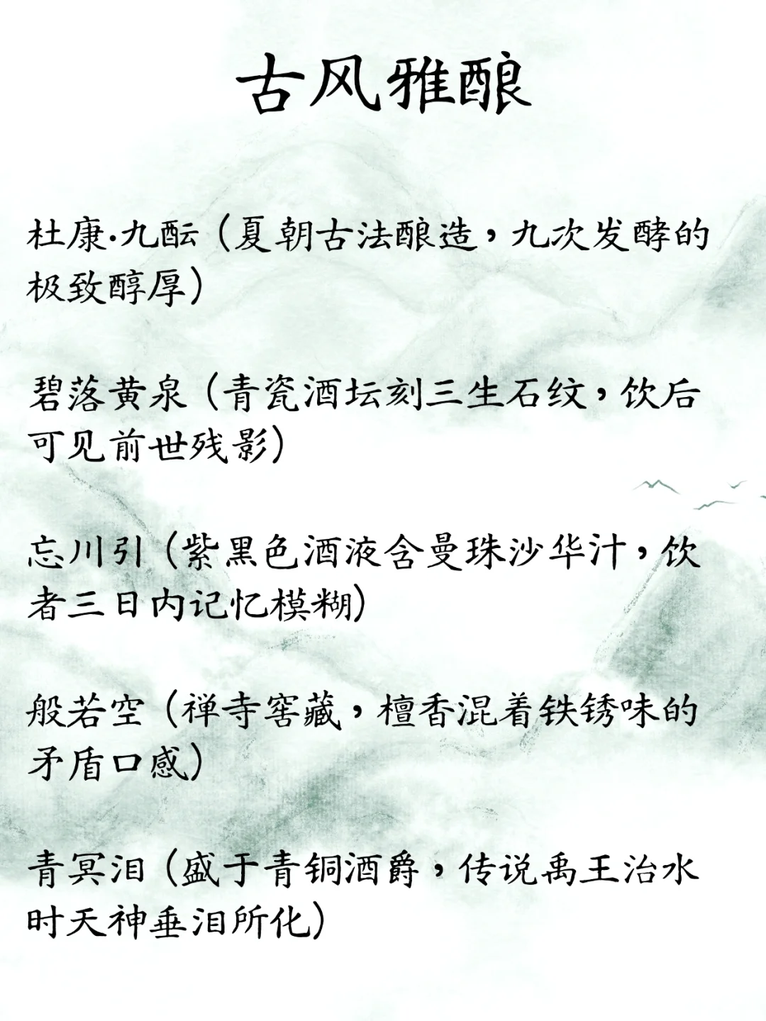 写小说✍️56种罕见“酒名”?