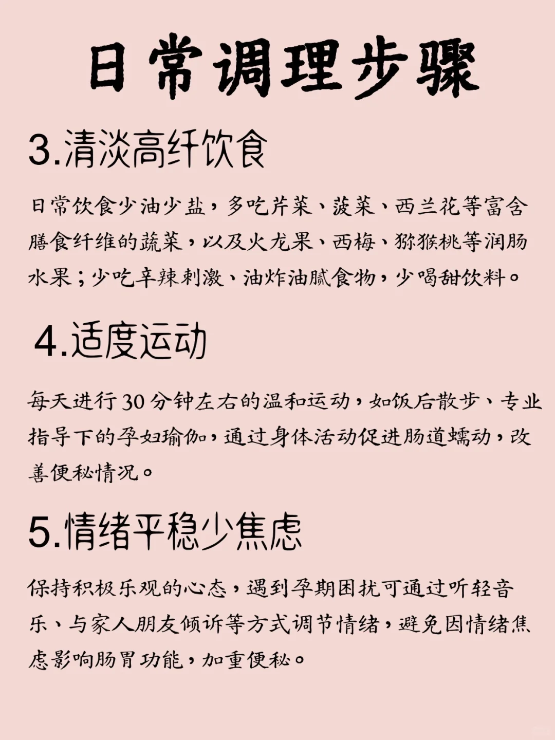 孕期排便费劲，直接抄这个！！！
