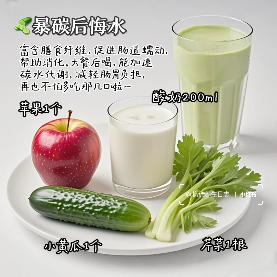 果蔬汁✨配方➡️一键逆袭熬夜、暴痘、暴食、暴碳