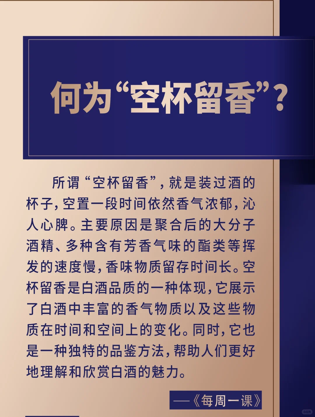 酱香型白酒空杯留香