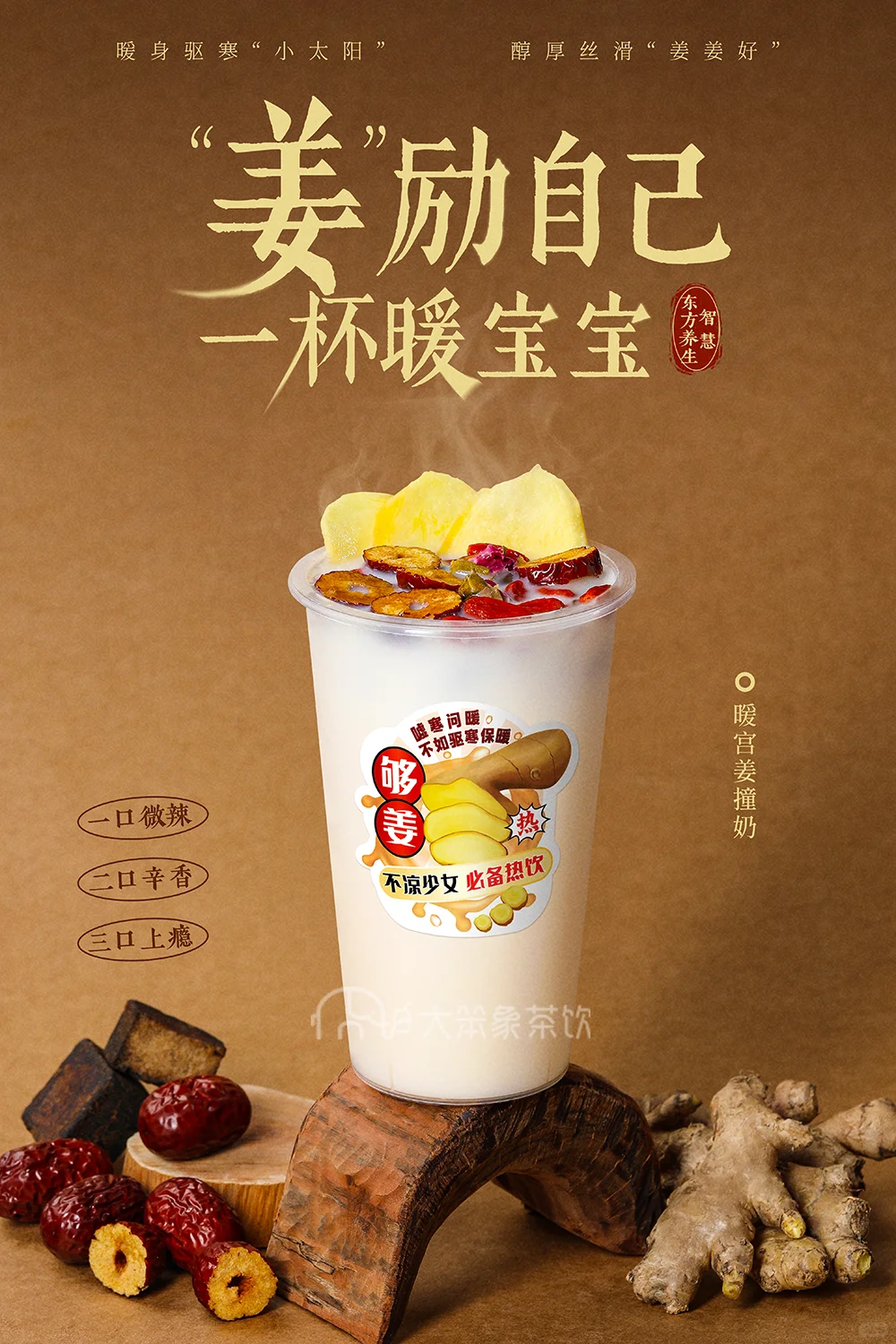 奶茶店收藏！每年秋冬都爆单的姜奶茶来了！