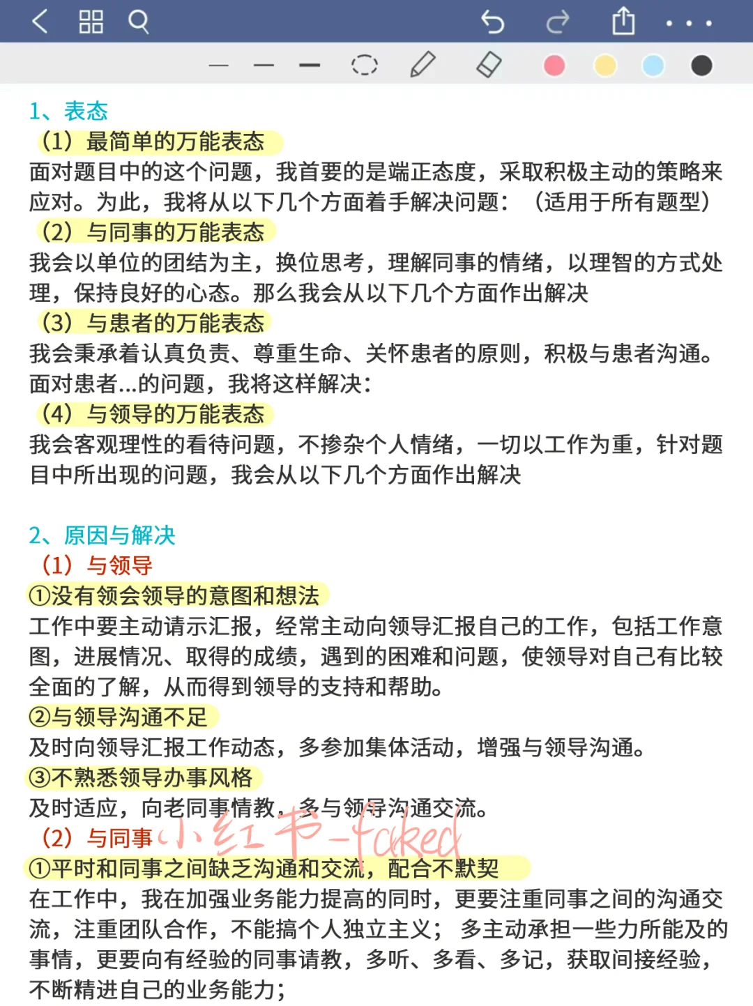 给医疗面试张不开嘴的，一些速成野路子