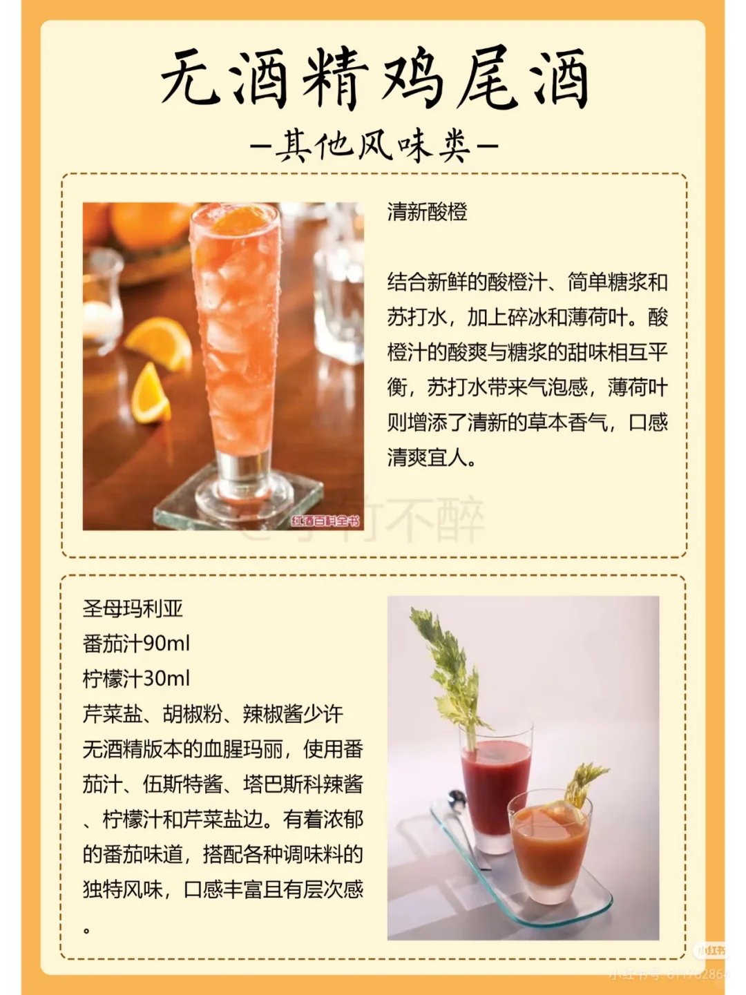 无酒精调酒攻略！