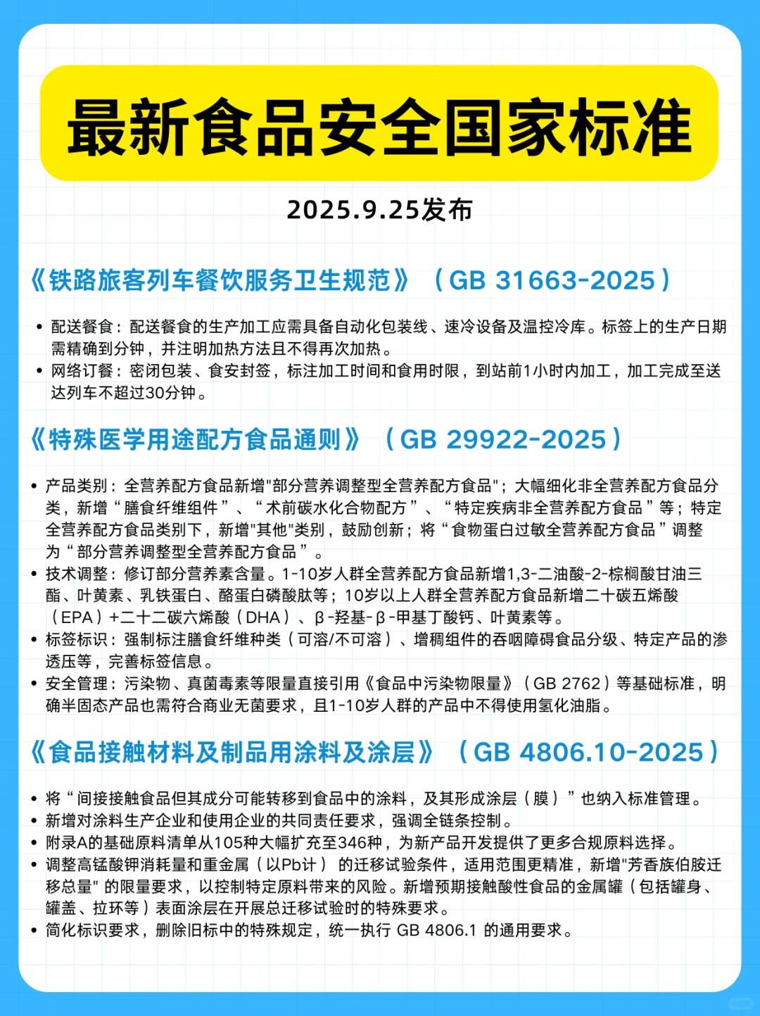 最新的食品安全国家标准发布！请查收