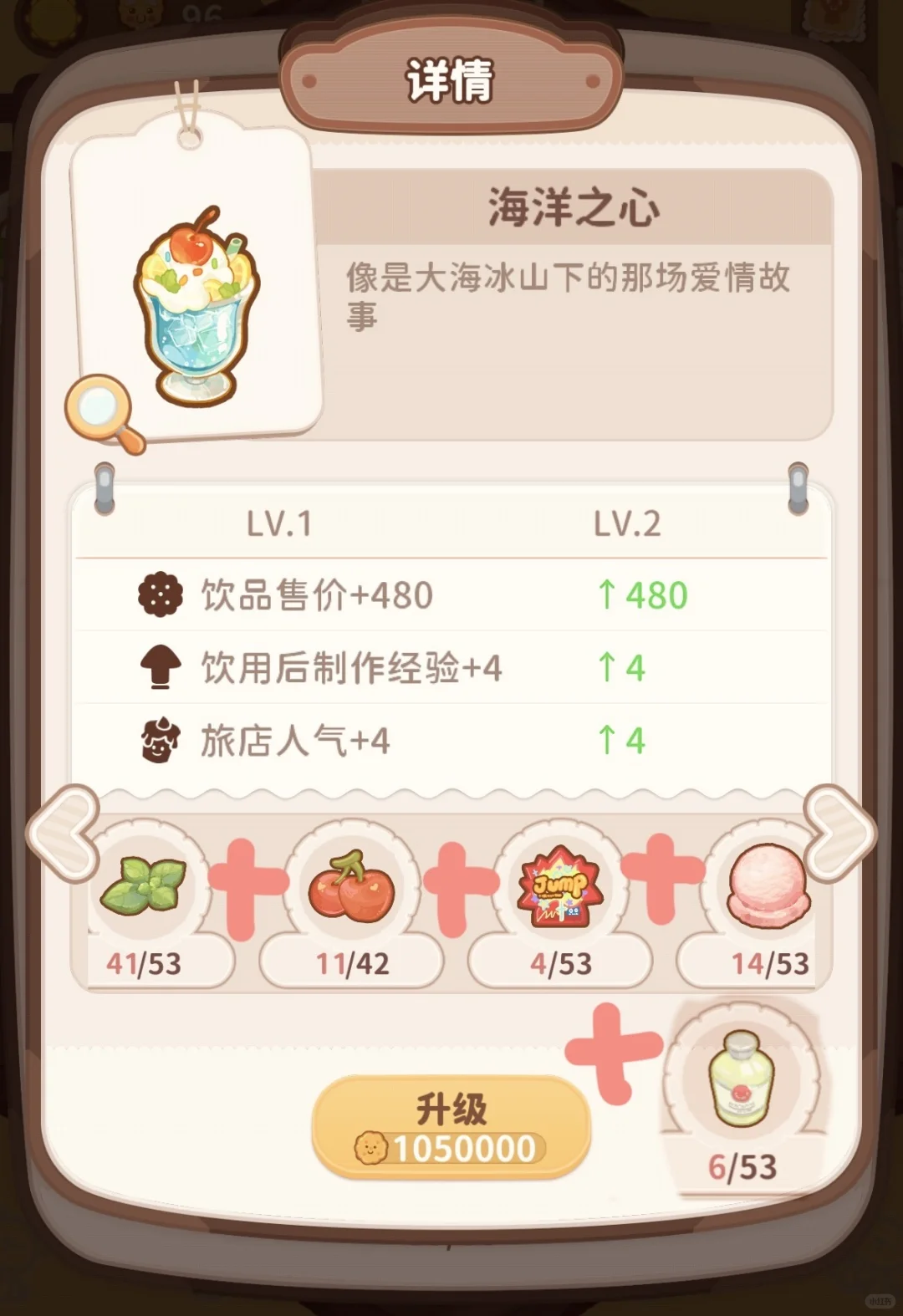 乌冬饮品完结——剩余十五款饮品配方