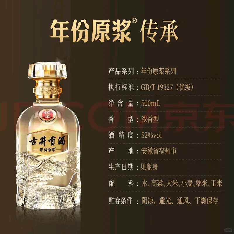 古井贡酒年份原浆传承水晶