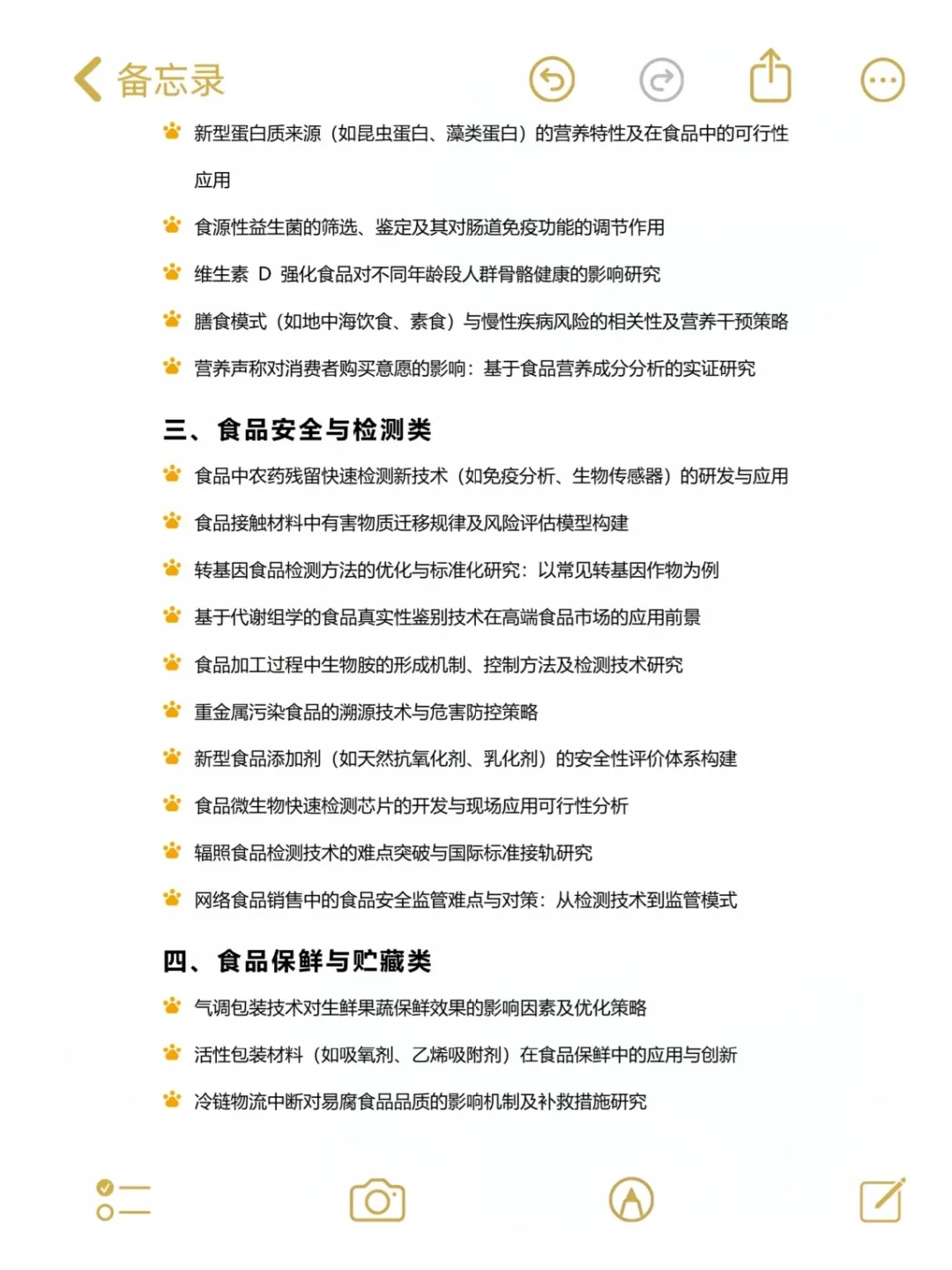 2025我导推荐写的食品安全工程专业论文选题