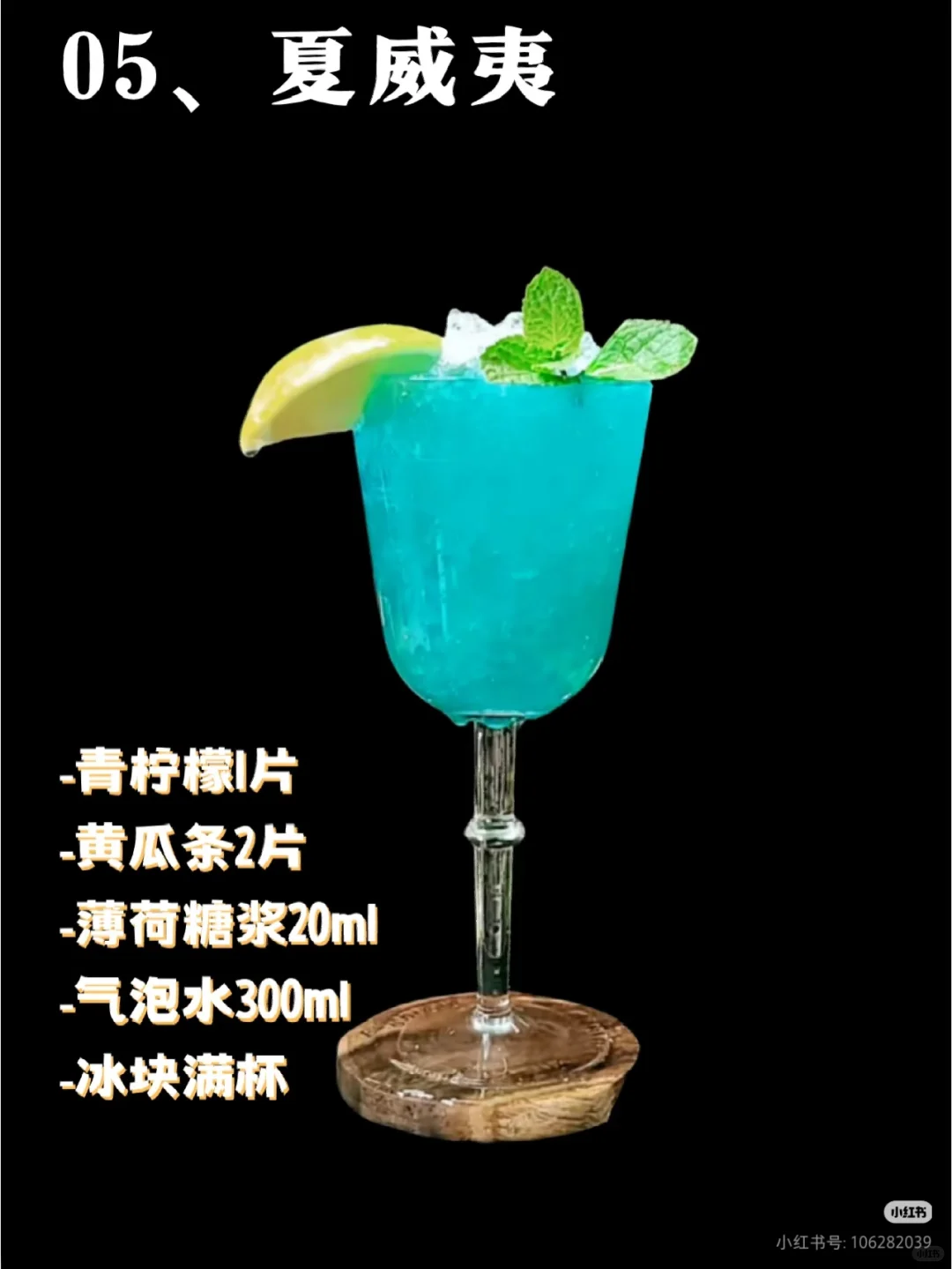 无酒精调酒攻略！