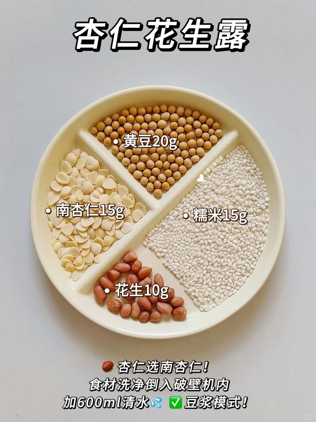 ?养生女孩看过来！6款破壁机杏仁饮不重样！