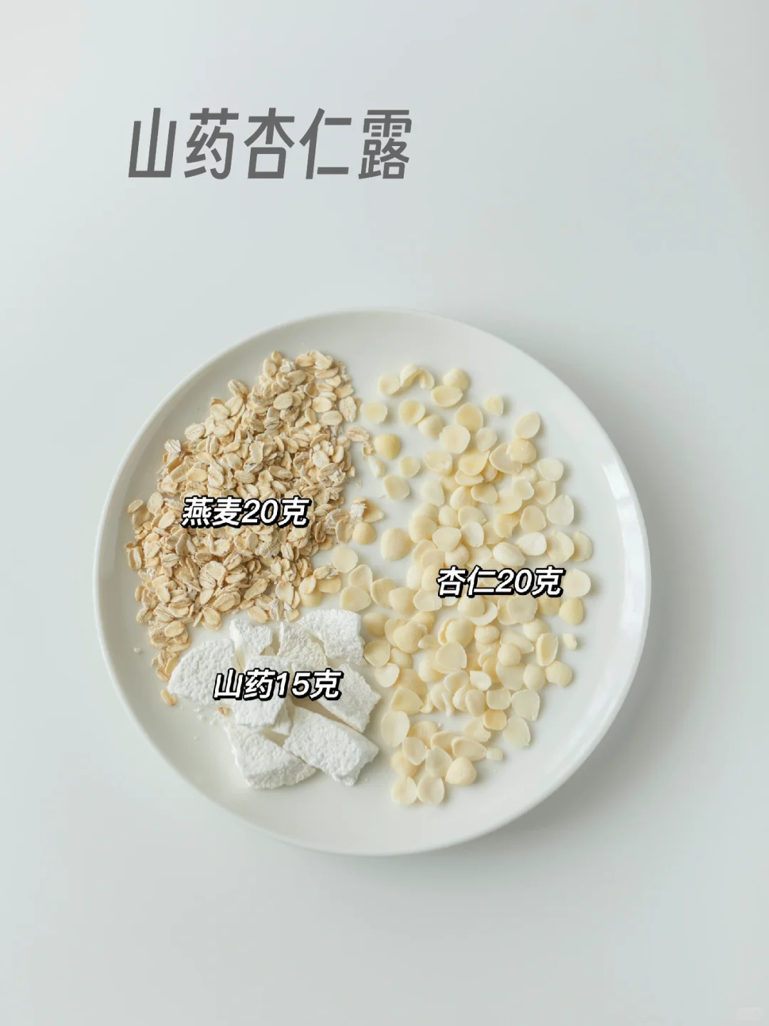希望女孩子把奶茶换成它！杏仁露食谱?