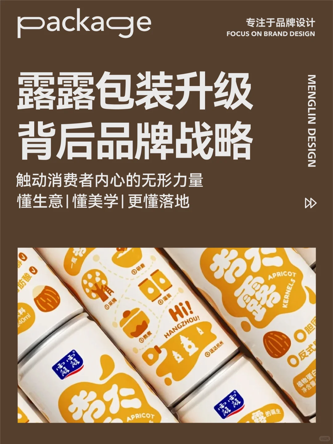 露露包装升级赢了年轻感却丢了 记忆锚点？