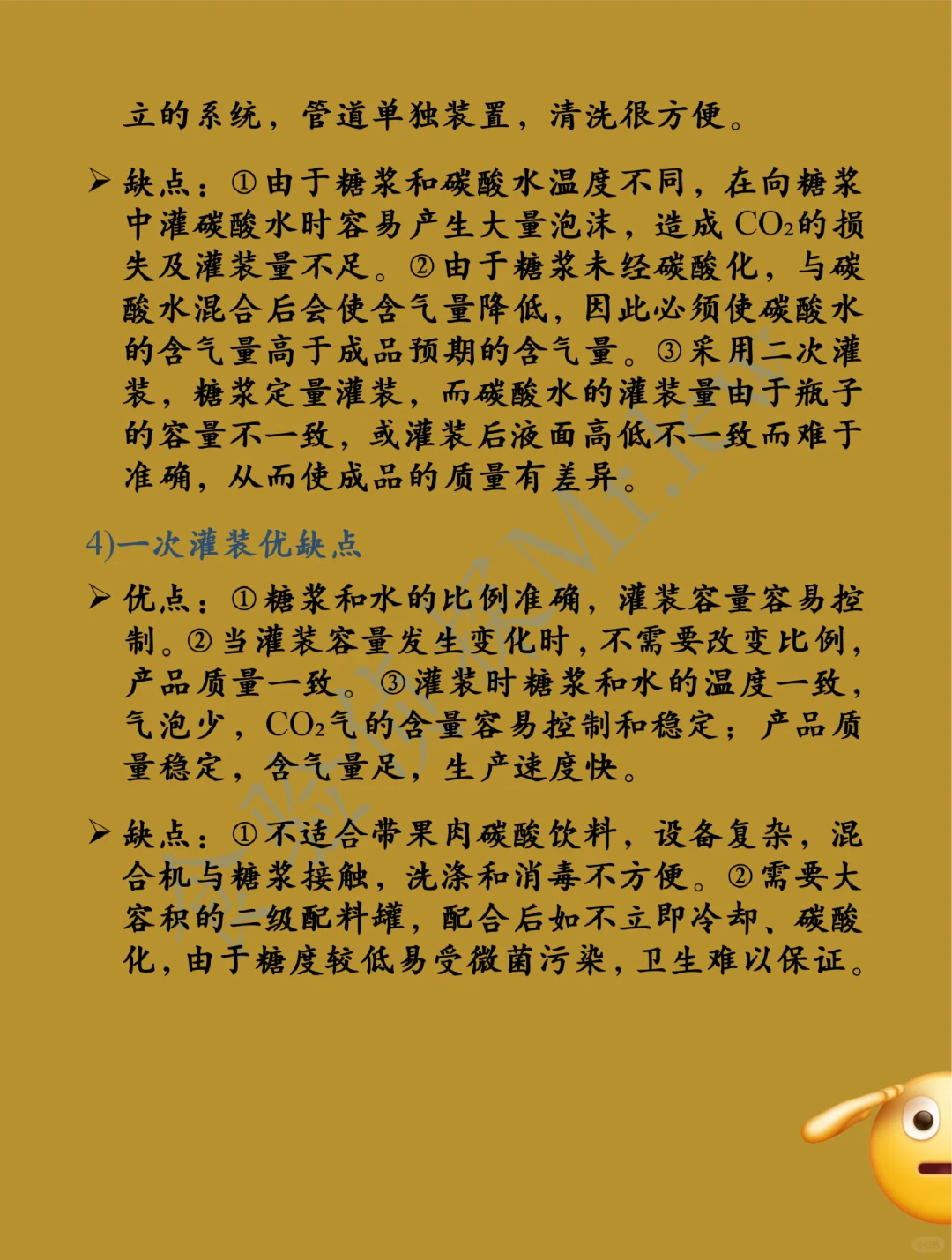 食验科普篇—碳酸饮料1