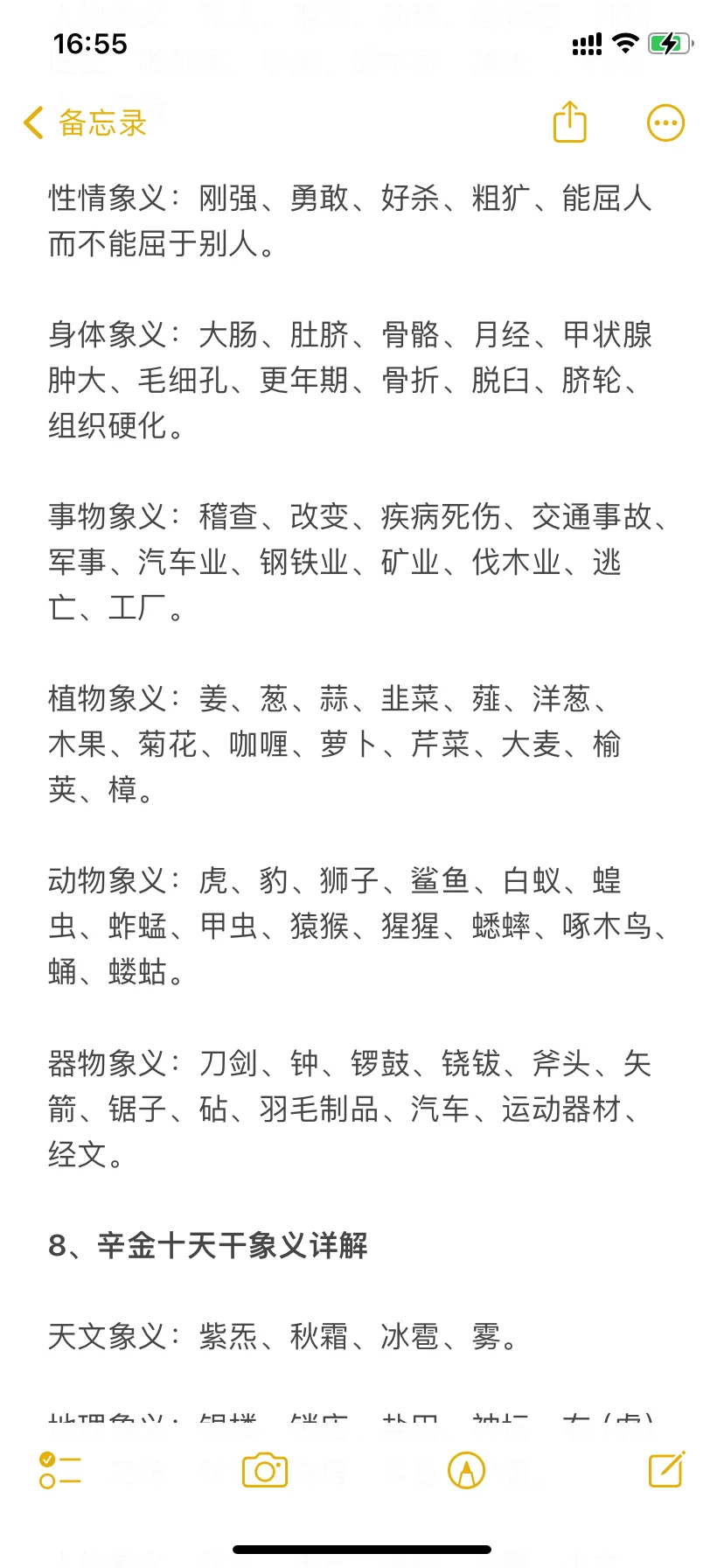 甲木十天干象义