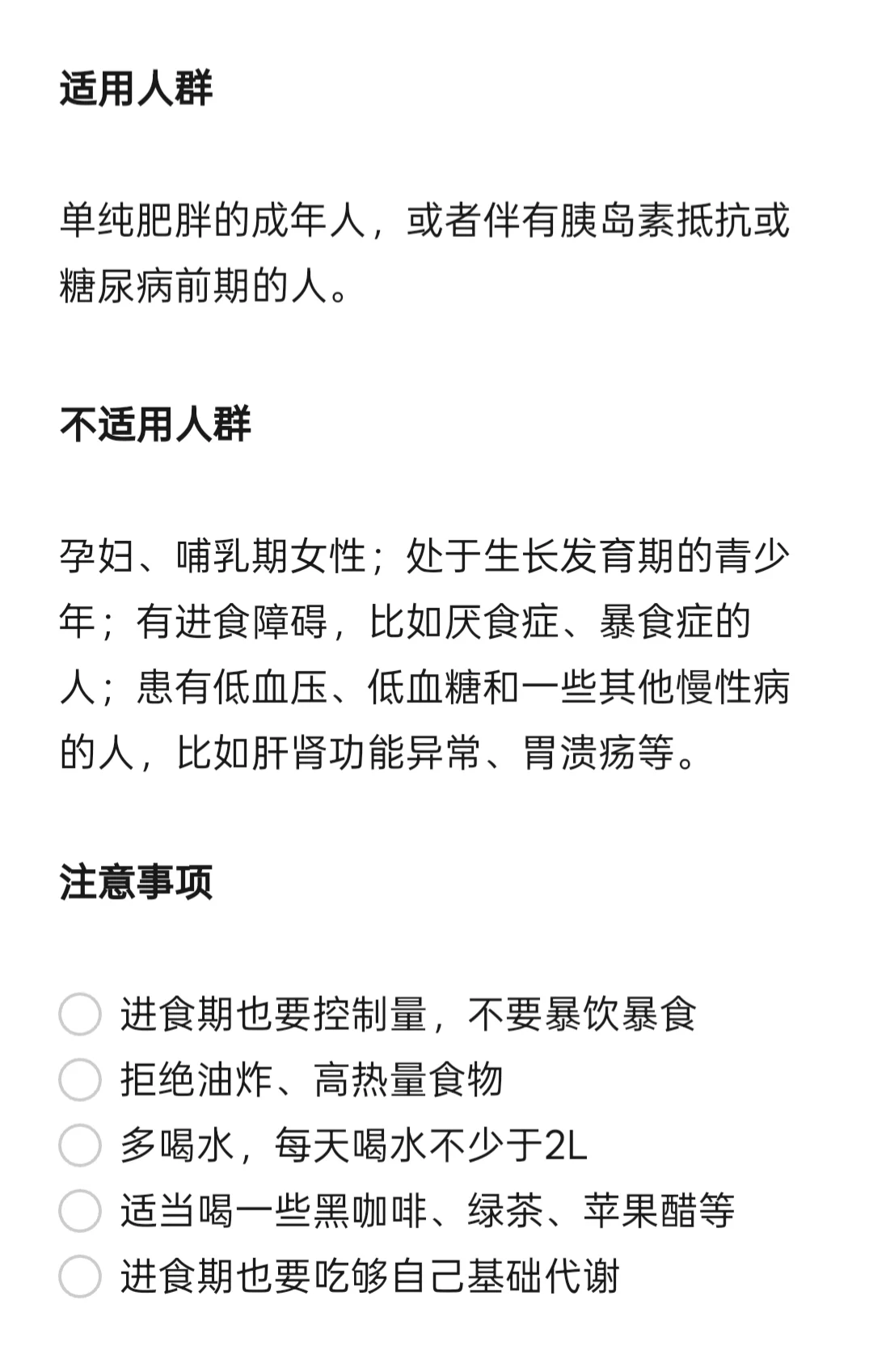 16+8轻断食攻略｜央妈推荐！巨好瘦！