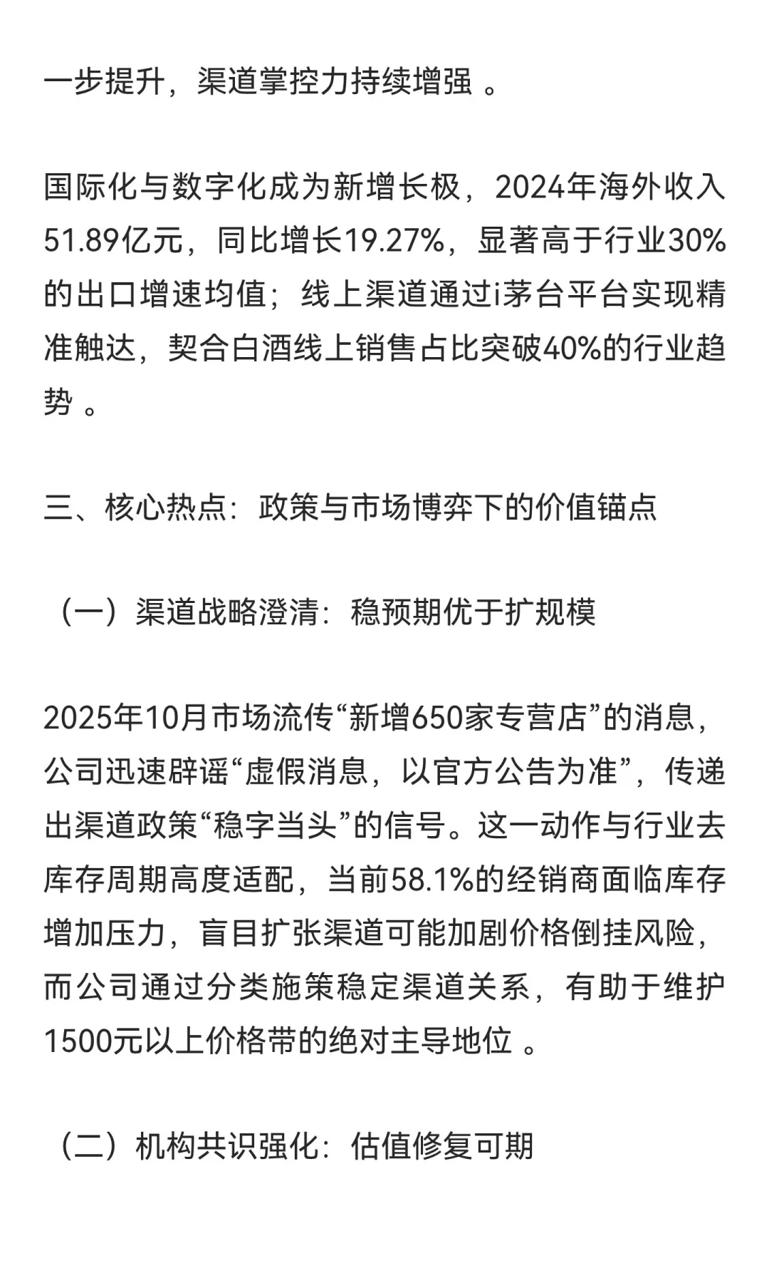 贵州茅台（600519.SH）研究报告，小议飞天