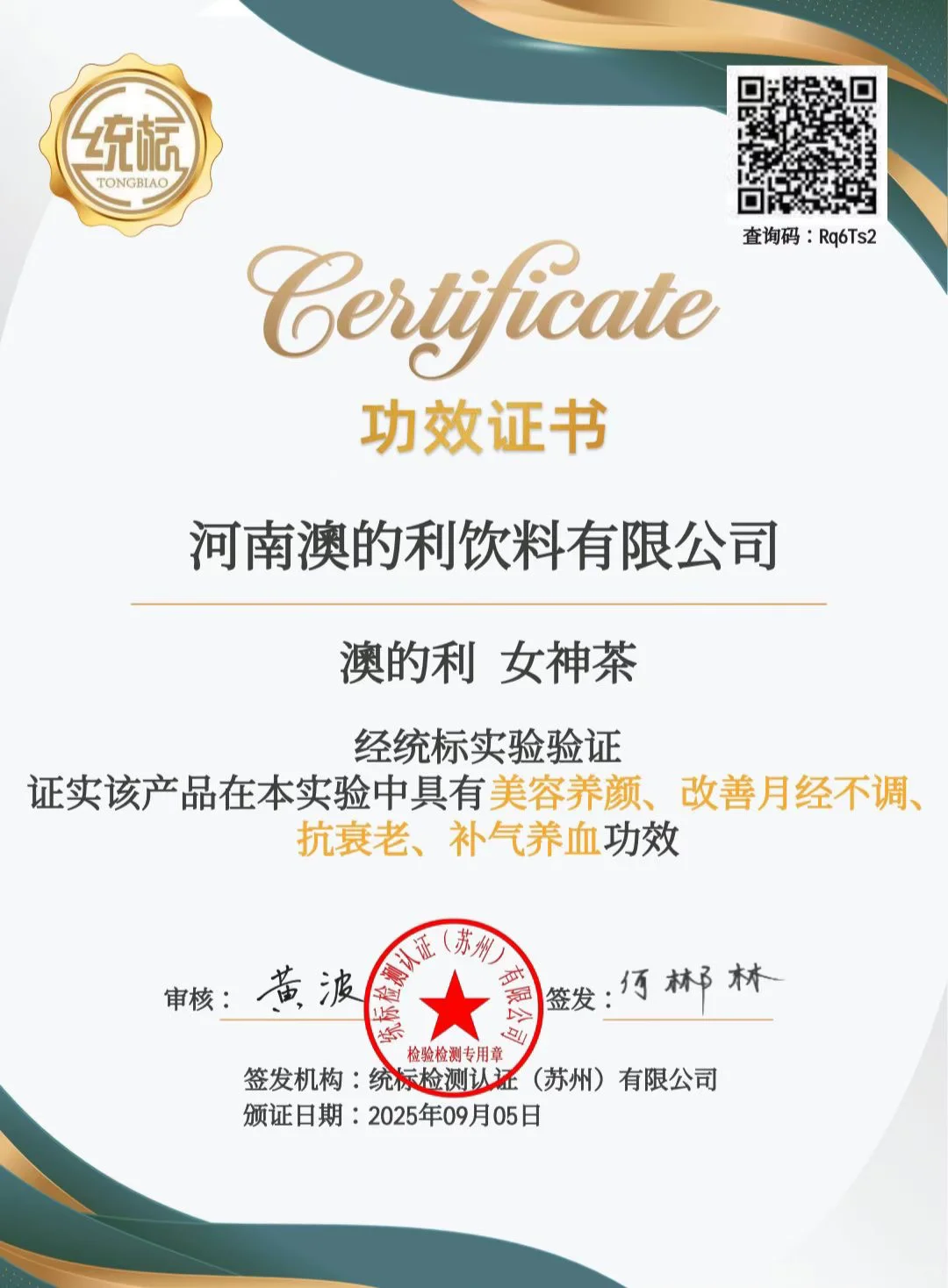 药食同源真正零添加，纯草本植物饮品