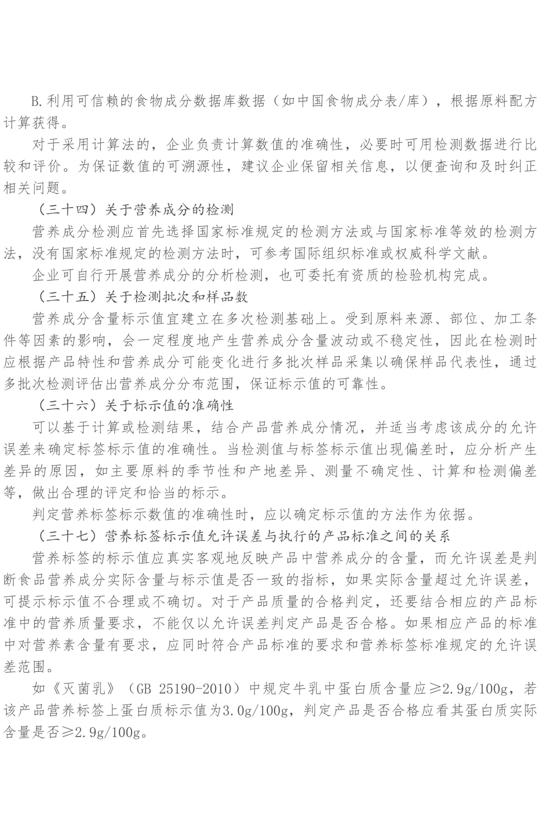 ?预包装食品营养标签通则GB 28050问答