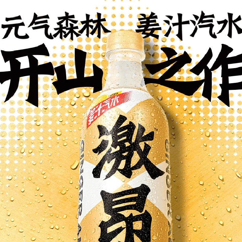 元气森林“柠檬味姜汁汽水”新品上市?