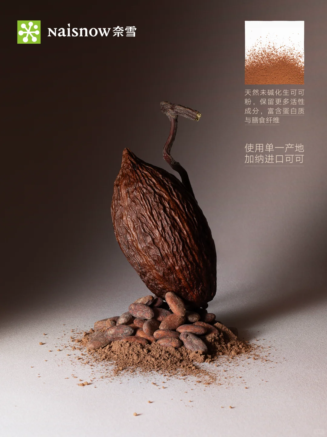 奈雪「生可可·黑茶系列」|解锁秋冬暖意