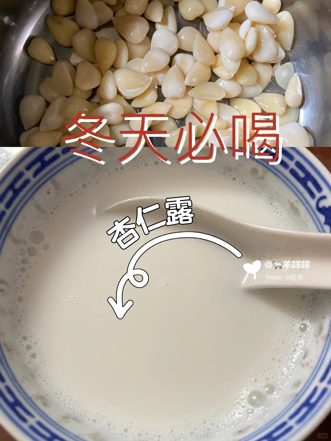 冬天必须来一碗杏仁露