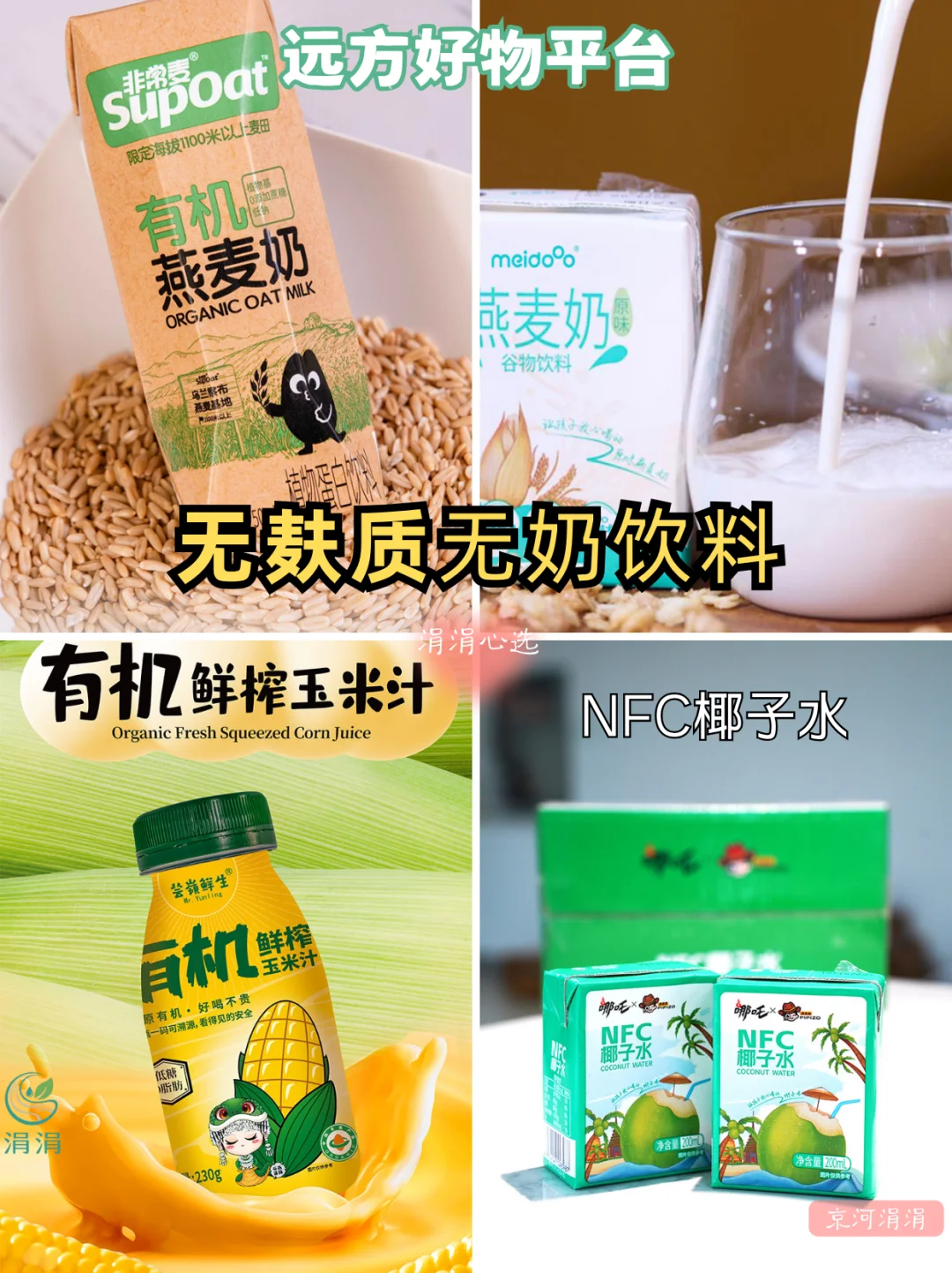 桥本人集合地:远方好物无麸质食材清单来了