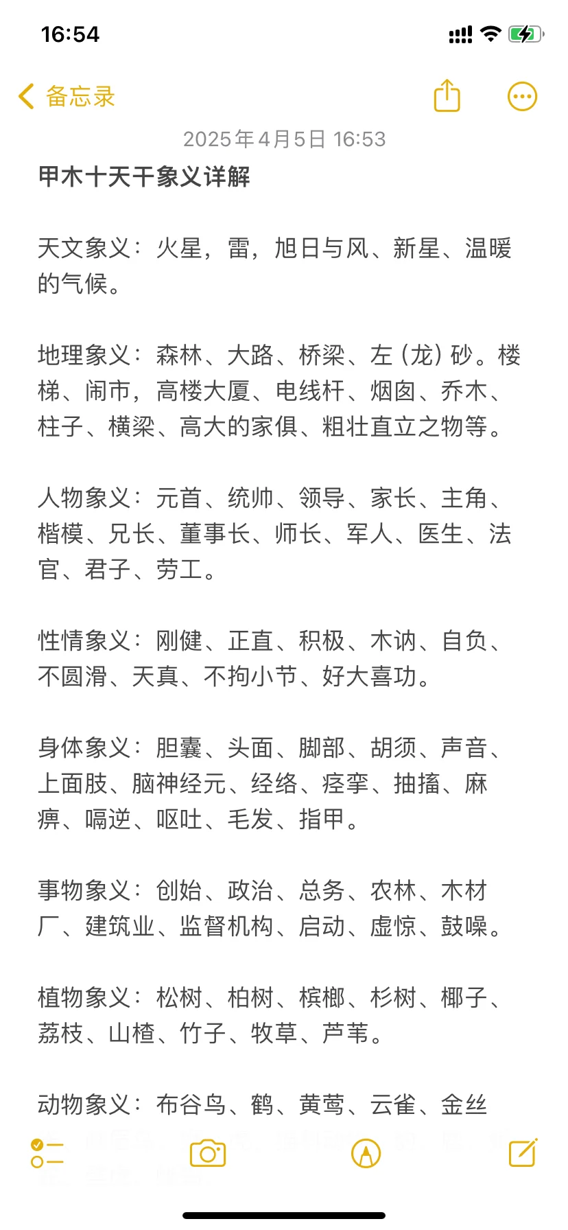 甲木十天干象义