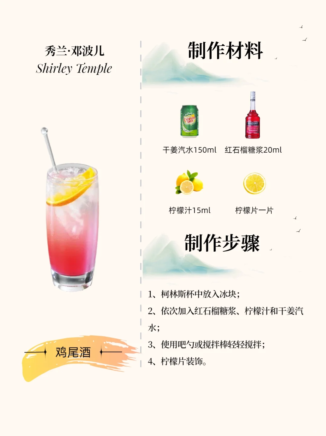 秀兰·邓波儿?：为小童星调制的小甜水