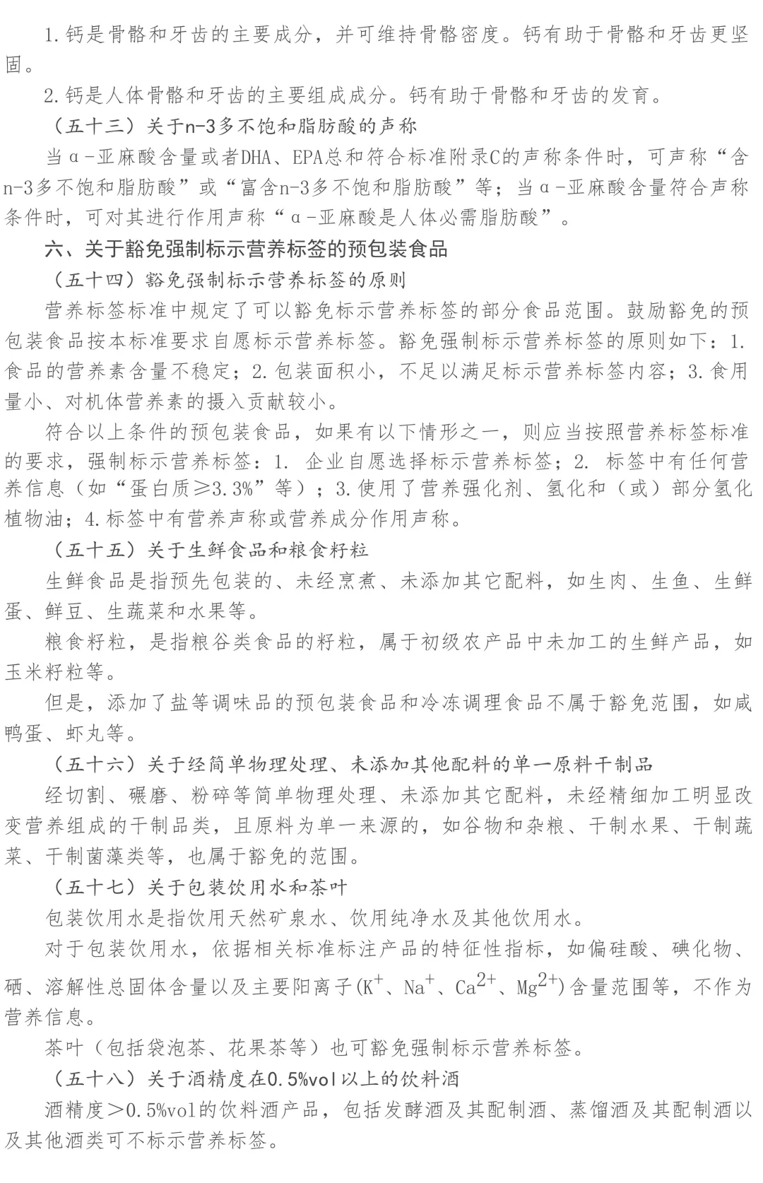 ?预包装食品营养标签通则GB 28050问答