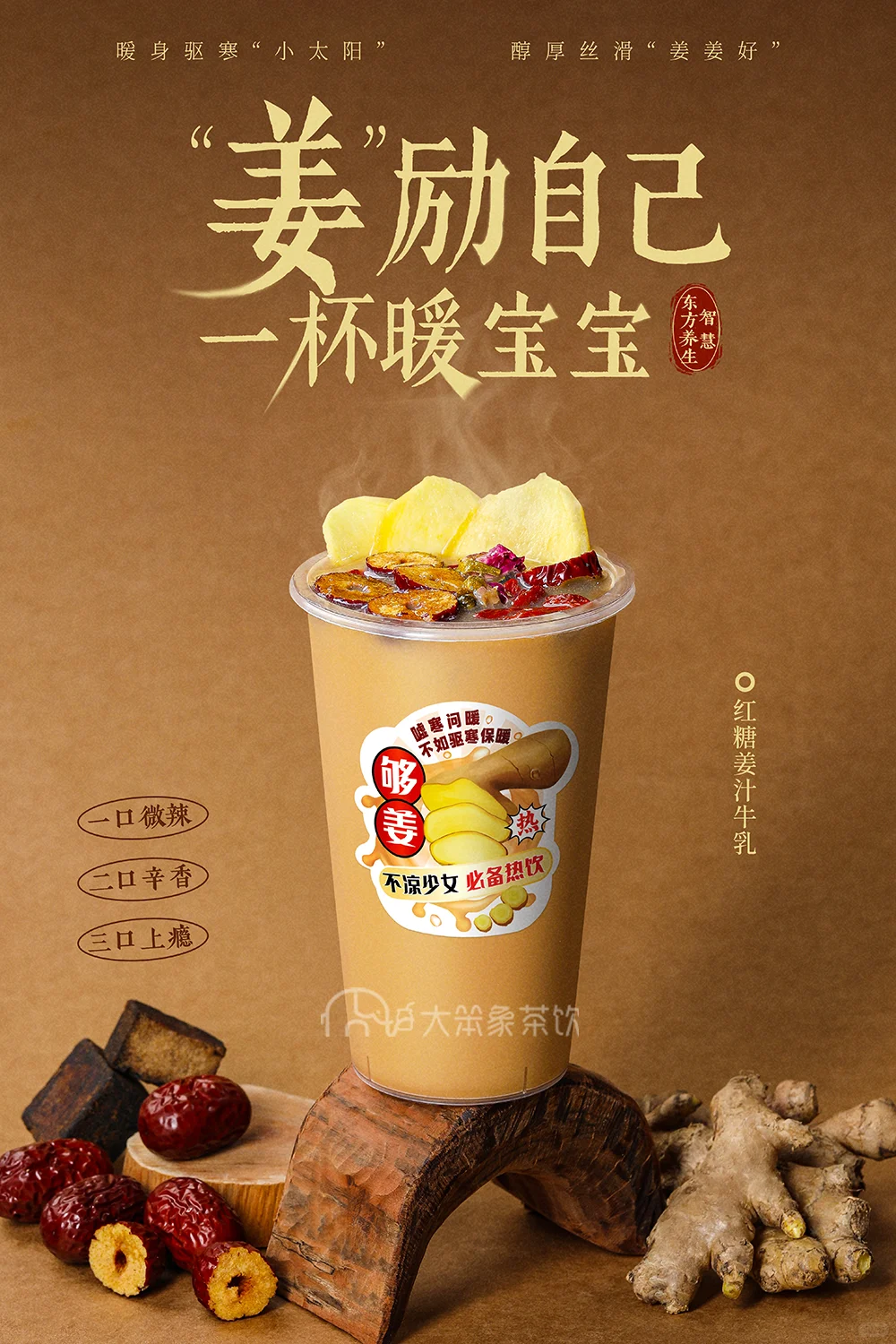 奶茶店收藏！每年秋冬都爆单的姜奶茶来了！