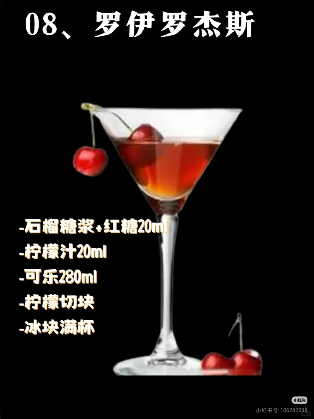 无酒精调酒攻略！