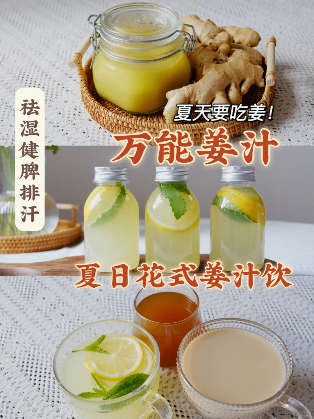 天气越热越要吃姜‼️万能姜汁和花式姜汁饮