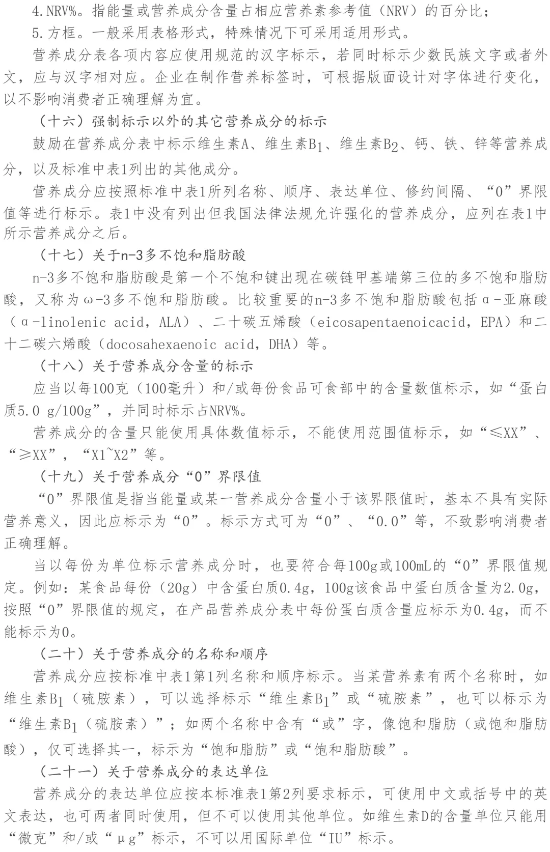 ?预包装食品营养标签通则GB 28050问答