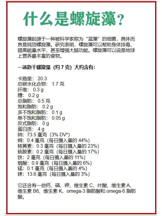 螺旋藻的14个秘密！