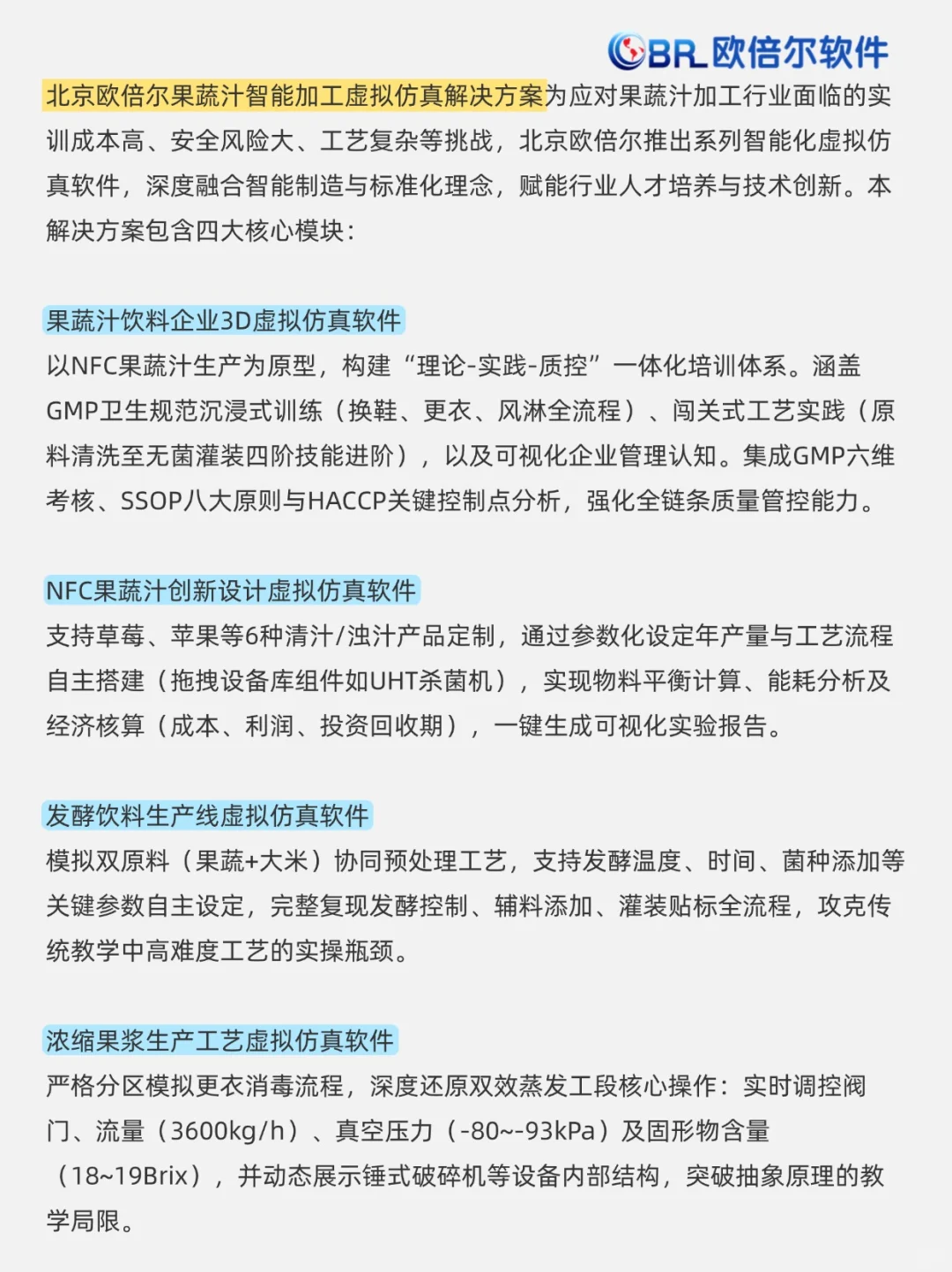食品专业 | NFC果蔬汁加工虚拟仿真软件