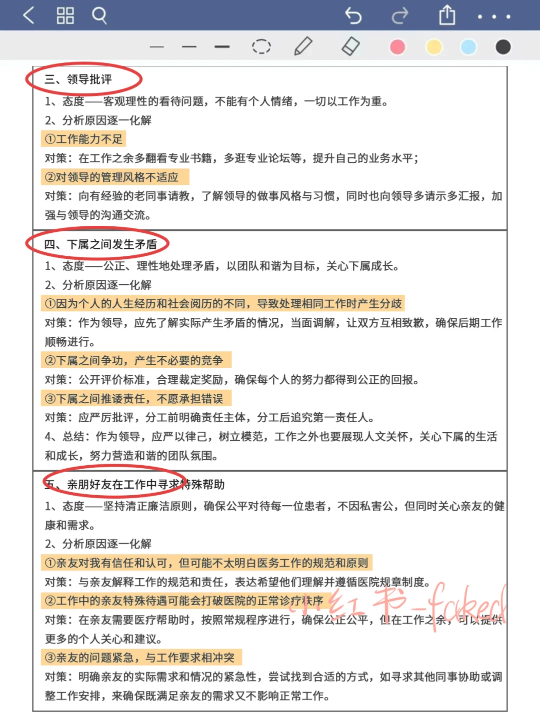 给医疗面试张不开嘴的，一些速成野路子