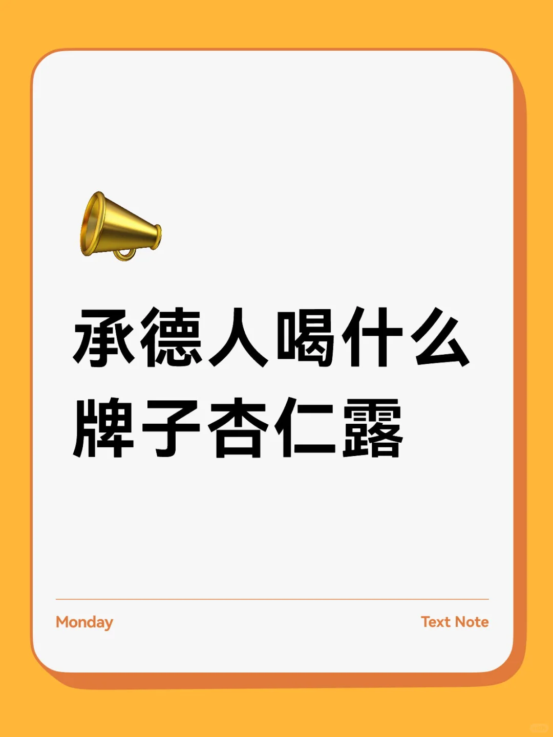 承德人喝什么牌子杏仁露