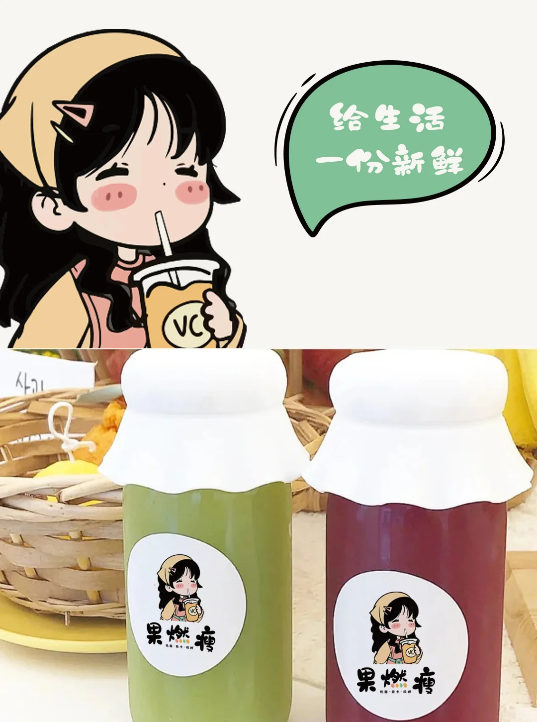 果然瘦！果蔬汁门头设计